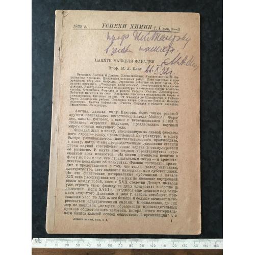 Журнал Успіхи хімії 1932 автограф