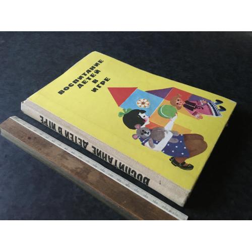 Книга Виховання дітей у грі 1983