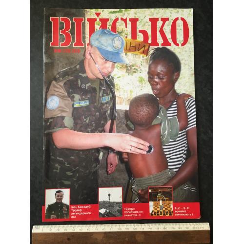 Журнал Військо України 2010 №6