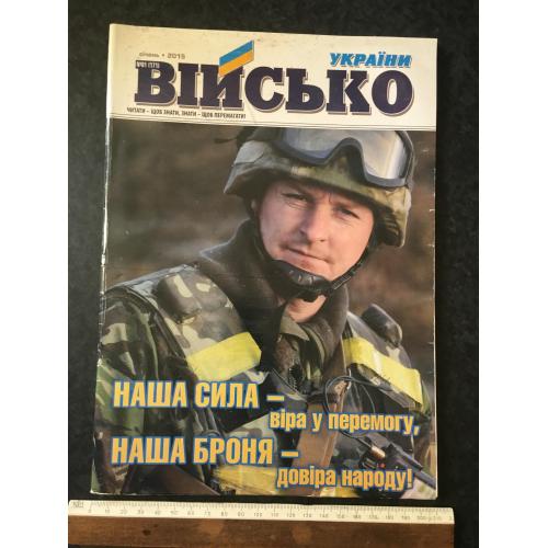 Журнал Військо України 2015 №1
