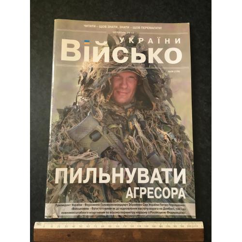 Журнал Військо України 2015 №6