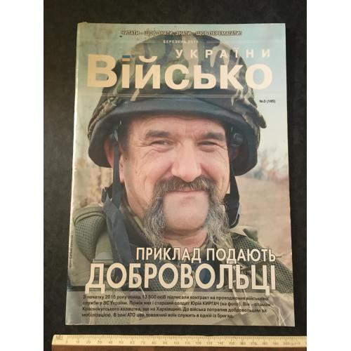 Журнал Військо України 2016 №3