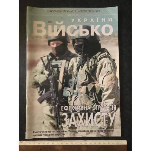 Журнал Військо України 2016 №6