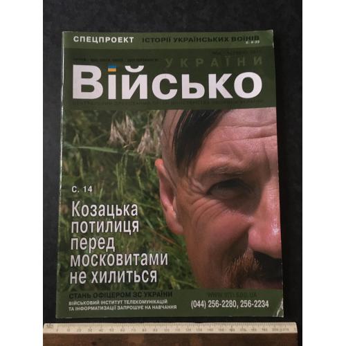 Журнал Військо України 2017 №6