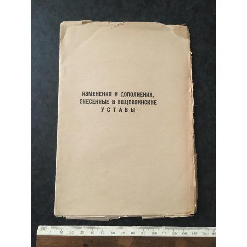 Зміни та доповнення внесені до громадських статутів
