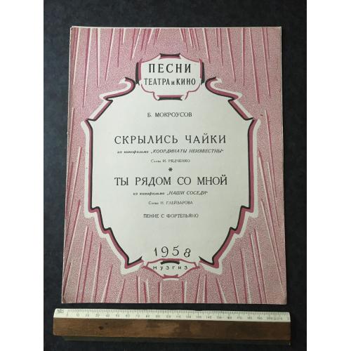 Зникли чайки 1958