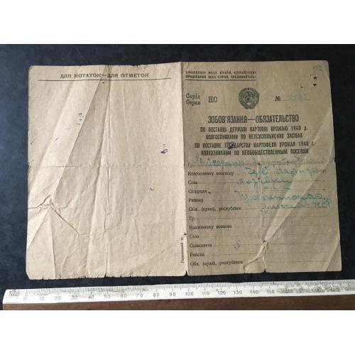 Зобов'язання на поставку картоплі державі 1940