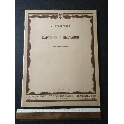 Зображення з виставки 1956