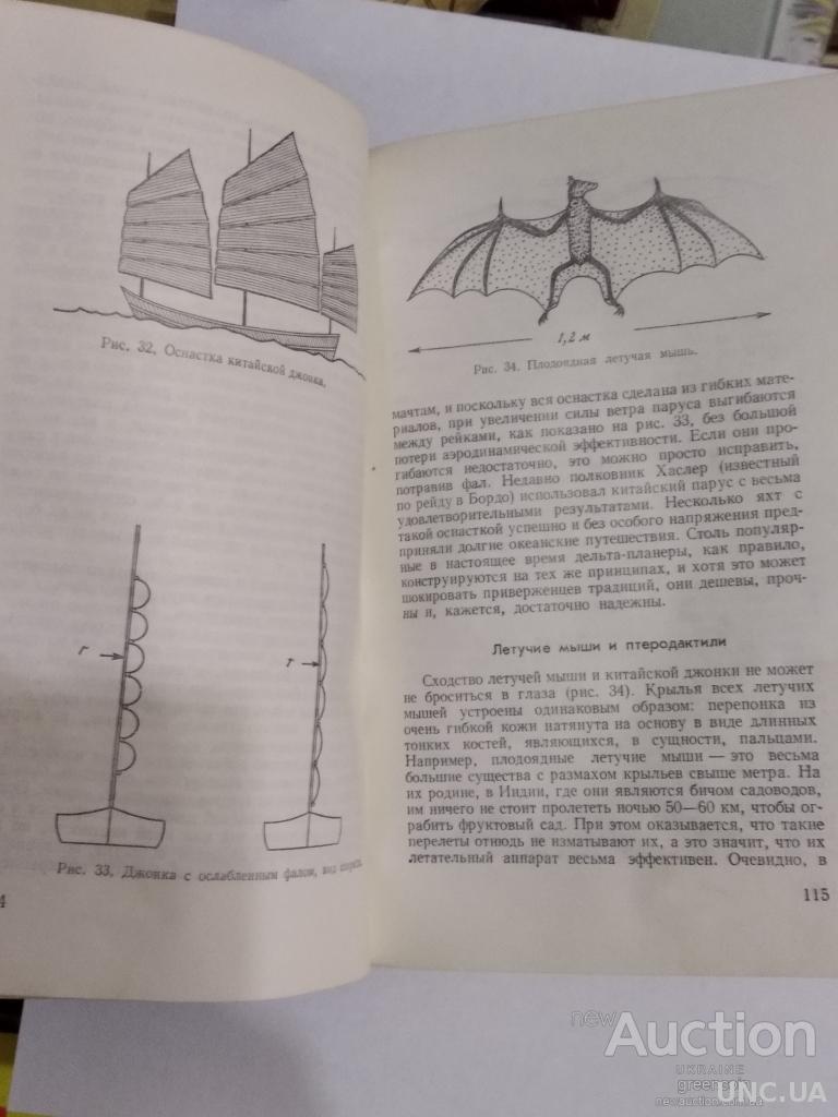 Конструкции, или почему не ломаются вещи. Дж. Гордон издательство Мир  Москва 1980 купить на | Аукціон для колекціонерів UNC.UA UNC.UA