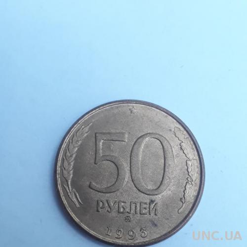 50 рублей 1993 Россия рублів Росія