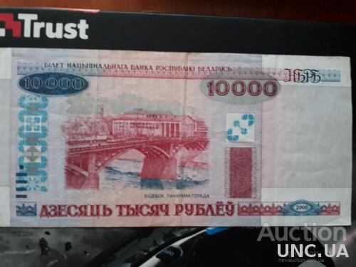 Банкнота 10000 рублей 2000 Беларусь 10 000 рублів Білорусь Редкая!