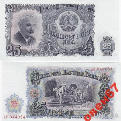 Болгария 25 лев 1951 UNC