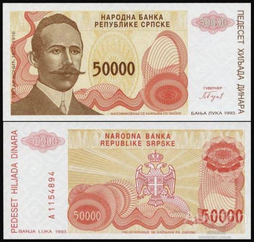 Босния и Герцеговина 50000 динар 1993 г UNC