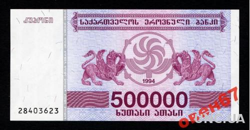 Грузия 500 000 купонов 1994 UNC