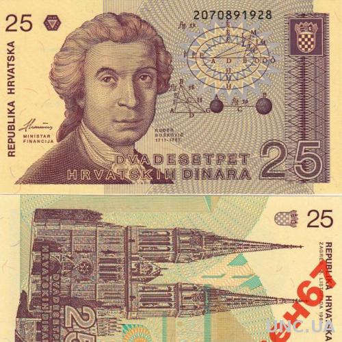 Хорватия 25 динар 1991 UNC