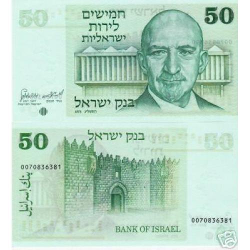 Израиль 50 лир 1973 UNC