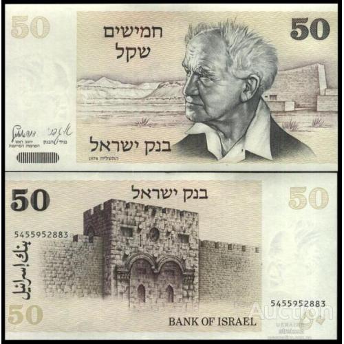 Израиль 50 шекелей 1978 UNC