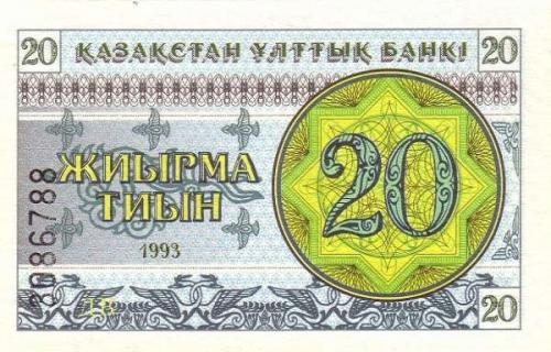 Казахстан 20 тиын 1993 г UNC