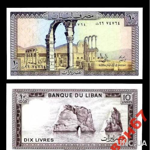 Ливан 10 ливров 1986 UNC