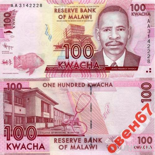 Малави 100 квача 2012 UNC