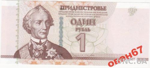 Приднестровье 1 рубль 2007 UNC
