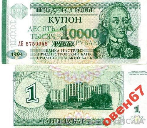 Приднестровье 10 000 рублей   1994 UNC