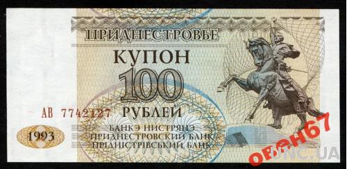 Приднестровье 100 рублей 1993 UNC