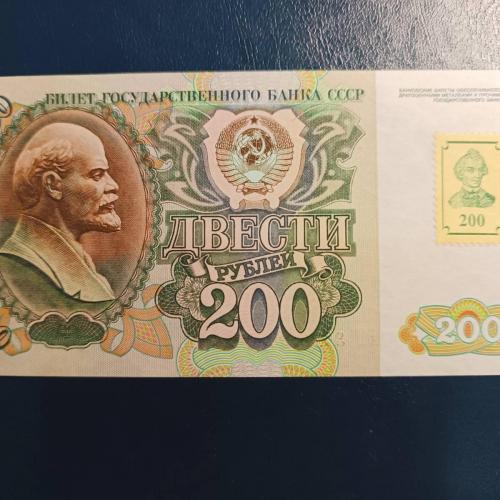 Приднестровье 200 руб 1992 г с маркой (1994)