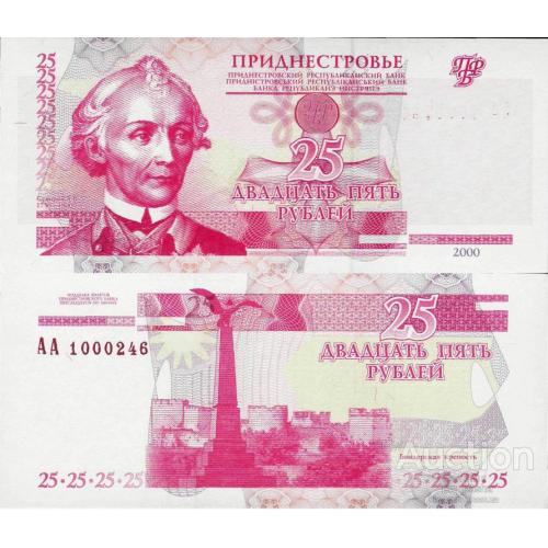 Приднестровье 25 рублей 2000 г UNC (редкая)