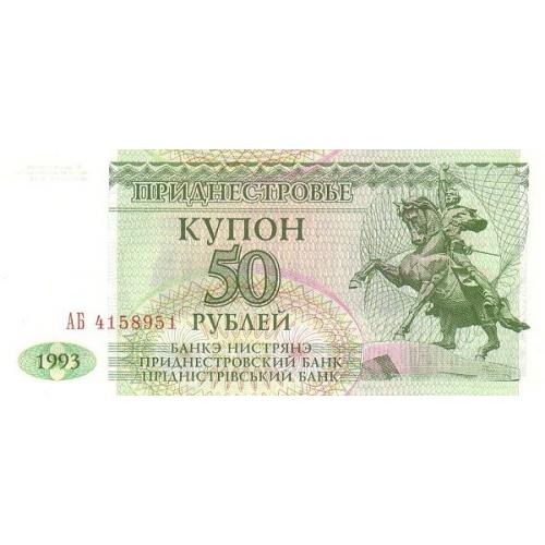 Приднестровье 50 рублей 1993 UNC