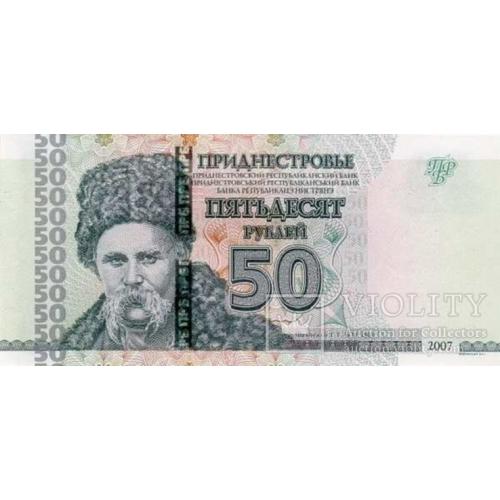 Приднестровье 50 рублей 1997 (2012) UNC