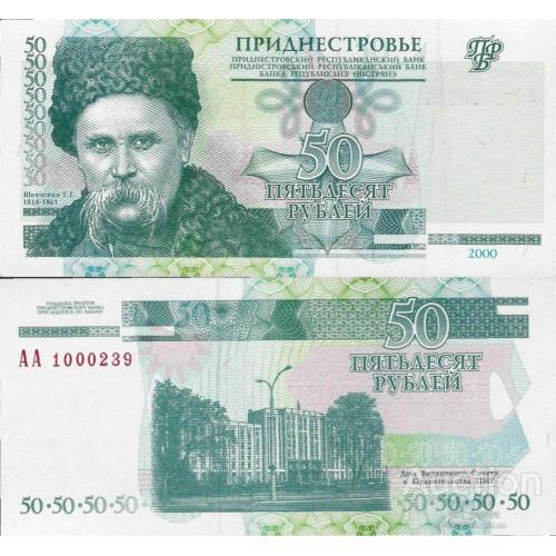 Приднестровье 50 рублей 2000 г UNC (редкая)