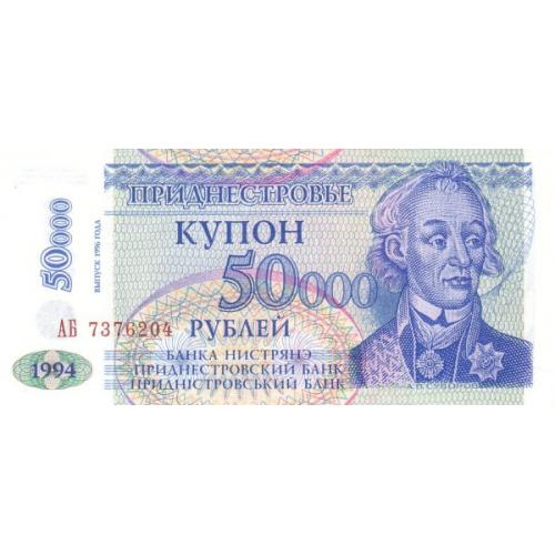 Приднестровье 50000 рублей 1994 UNC
