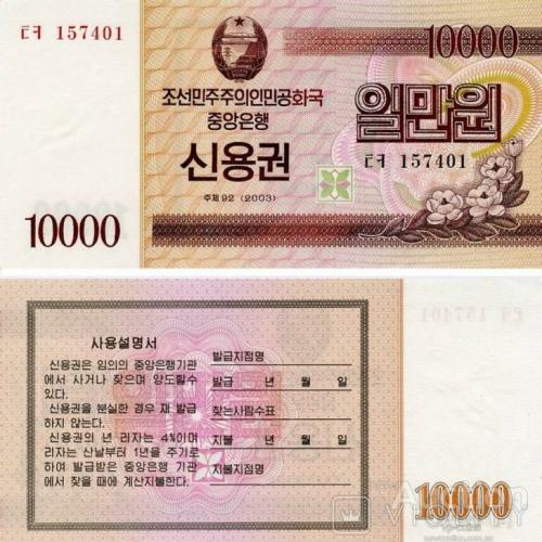 Северная Корея 10000 вон 2003 г UNC
