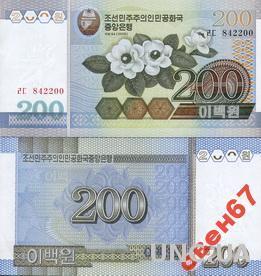 Северная Корея 200 вон 2005 UNC