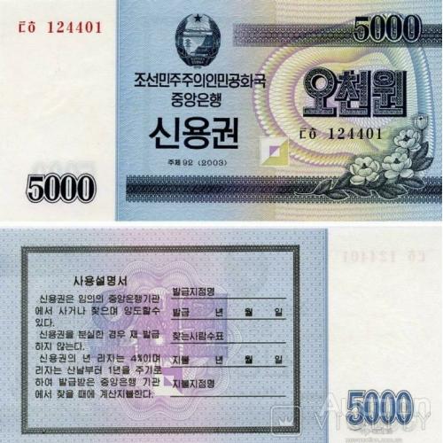 Северная Корея 5000 вон 2003 г UNC