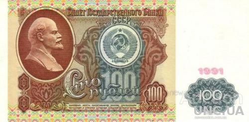 СССР 100 руб 1991 UNC