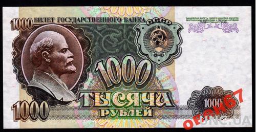 СССР 1000 рублей 1992 UNC