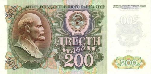 СССР 200 рублей 1992 г UNC