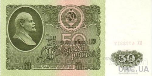 СССР 50 рублей 1961 UNC