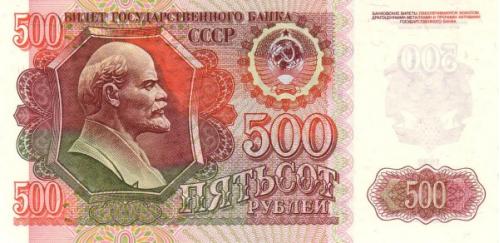 СССР 500 рублей 1992 г UNC