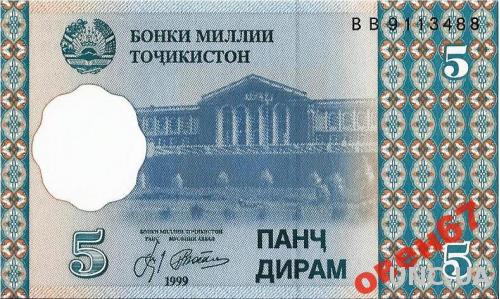 Таджикистан 5 дирам 1999 UNC
