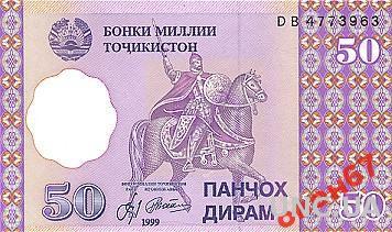 Таджикистан 50 дирам 1999 UNC