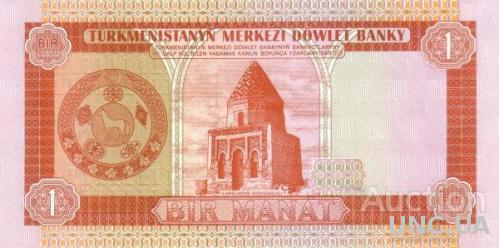 Туркменистан 1 манат 1993 UNC