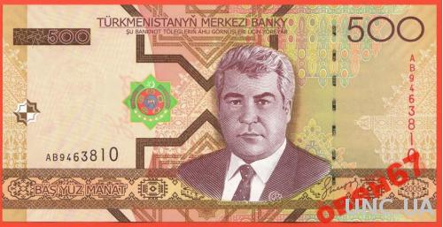 Туркменистан 500 манат 2005 UNC