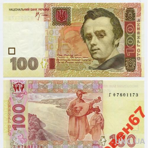 Украина 100 грн 2005 Стельмах  UNC