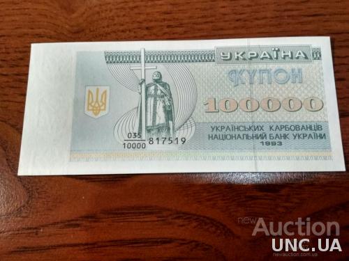 Украина 100000 карбованцев 1993 UNC