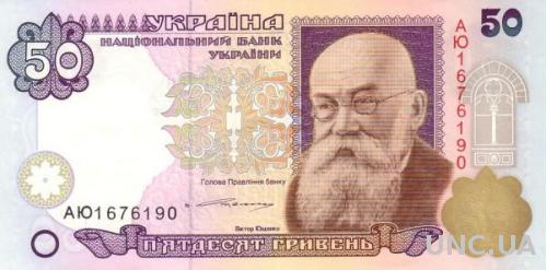 Украина 50 грн 1996 Ющенко UNC