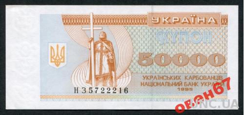 Украина 50000 карбованцев 1995 UNC