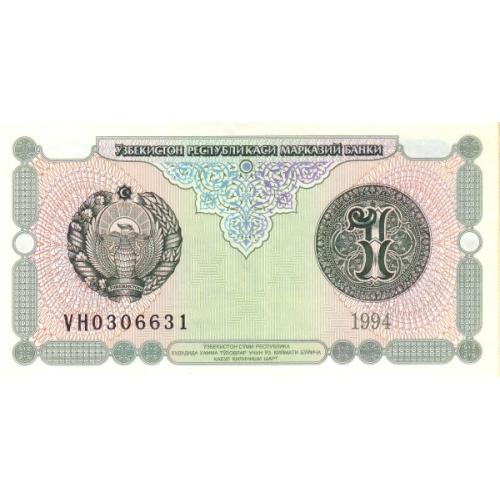 Узбекистан 1 сум 1994 г UNC
